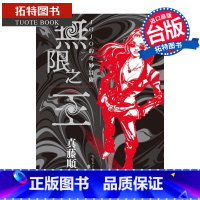 [正版] 轻小说 JOJO的奇妙冒险 无限之王 全 真藤顺丈 东立 台版轻小说 进口原版书 拓特原版