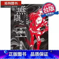 [正版] 轻小说 JOJO的奇妙冒险 无限之王 全 真藤顺丈 东立 台版轻小说 进口原版书 拓特原版