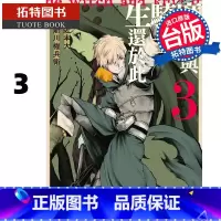 [正版]在途 漫画书 魔女与骑士生还于此 3 完 新川権兵 角川台版漫画 进口原版书 拓特原版