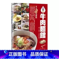 [正版] 开店通牛肉面馆 8大致富决胜点 14种牛肉面汤头 牛肉面馆卖的113种市面上受欢迎菜单 生活食谱书籍 邦