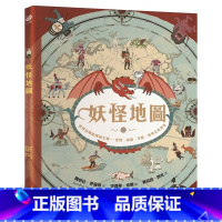 [正版] 妖怪地图(纪念珍藏版)世界各地的神秘生物 雪怪、狗灵、年兽、鸟身女妖等等 原版进口书 童书/青少年文学