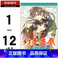 [正版] 台版漫画书 渡濑悠宇幻梦游戏-玄武开传1-12+9.5尖端 拓特原版