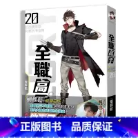 [正版] 台版轻小说 蝴蝶蓝全职高手20 超水平失误和超水平发挥 新装版 知翎文化 拓特原版