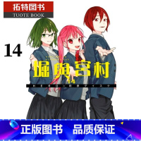 [正版] 台版漫画书 HERO堀与宫村 14青文 拓特原版