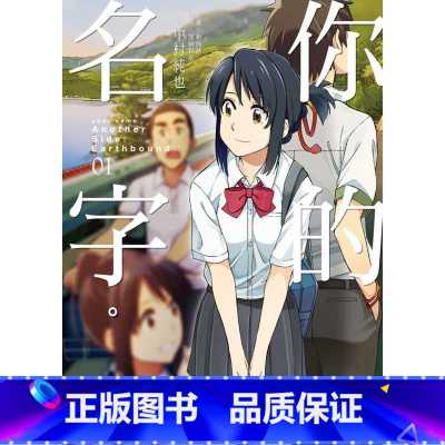 [正版]在途 台版漫画书 加纳新太你的名字。Side:Earthbound 1 尖端 拓特原版