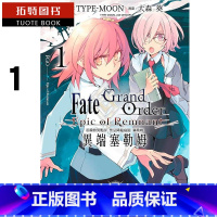 [正版] 台版漫画书 大森葵FATE GO 禁忌降灵庭园 1青文 拓特原版