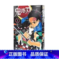 [正版] 台版漫画书 吾峠呼世晴鬼灭之刃 1东立 鬼灭之刃漫画 拓特原版