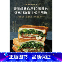 [正版] 营养师教你用10种面包做出150款主餐三明治 21 台湾东贩 原版进口书 饮食