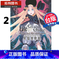 [正版] 台版漫画书 Fate Grand Order-Epic of Remnant-亚种特异点IV 禁忌降临庭