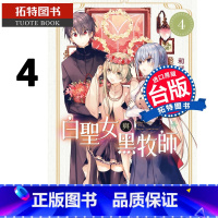 [正版] 白圣女与黑牧师 4 和武叶佐乃 东立 漫画书 进口原版书 拓特原版