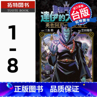 [正版] 勇者斗恶龙 达伊的大冒险 勇者阿邦跟狱炎魔王1- 8 青文 进口原版书 1 2 3 4 5 6 7 8拓