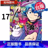 [正版]在途 漫画书 入间同学入魔了 17 西修 东立 进口原版书 拓特原版