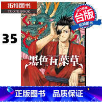 [正版] 漫画书 黑色五叶草 35 田畠裕基 东立 进口原版书 拓特原版