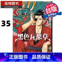 [正版] 漫画书 黑色五叶草 35 田畠裕基 东立 进口原版书 拓特原版