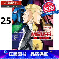 [正版]在途 漫画书 机动战士钢弹 MSV-R 强尼 莱汀的归来 25 Ark Performance 角川 进口原版