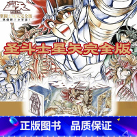 [正版] 新圣斗士星矢完全版 30周年纪念套组盒装 车田正美 圣斗士星矢漫画书 完全版1-22 车田正美 台