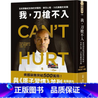 [正版]在途 我,刀枪不入:从街头鲁蛇到海豹突击队,掌控心智、力抗万难的奇迹 方智 大卫・哥金斯