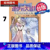 [正版] 漫画书 勇者斗恶龙 达伊的大冒险 勇者阿邦与狱炎魔王 7 芝田优作 青文 进口原版书 拓特原版