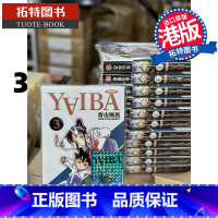 [正版] 漫画书 YAIBA 城市风云儿 3 青山刚昌 玉皇朝 香港原版 进口原版书 拓特原版 港版漫画 九龙珠