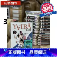 [正版] 漫画书 YAIBA 城市风云儿 3 青山刚昌 玉皇朝 香港原版 进口原版书 拓特原版 港版漫画 九龙珠