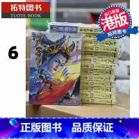 [正版] 漫画书 天子传奇 修藏本 6 普通版 黄玉郎 港版漫画书 玉皇朝 香港原版 进口原版书 拓特原版