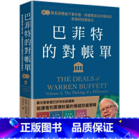 [正版] 巴菲特的对帐单 卷二:看长期价值不看市值,持续买进为你赚钱的高复利投资组合 感电出版 葛伦.雅诺德