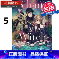 [正版]在途 轻小说 Silent Witch 沉默魔女的秘密 5 台版轻小说 角川 进口原版书 拓特原版