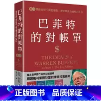 [正版] 巴菲特的对帐单 卷一:买便宜股不买低价股,建立价值投资核心原则 感电出版 葛伦.雅诺德