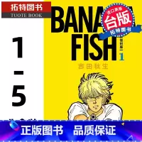 [正版] 漫画书 BANANA FISH 典藏版 1-5册 非盒装 吉田秋生 台版漫画 尖端 进口原版书 拓特原版