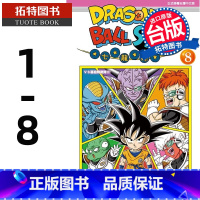 [正版] 漫画书 DRAGON BALL七龙珠SD 1-8 鸟山明 东立 台版漫画 进口原版书 拓特原版