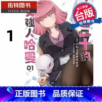 [正版] 漫画书 迈入三十的女强人哈曼 1 台版漫画 角川 进口原版书 拓特原版