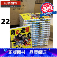 [正版] 漫画书 青之芦苇 22 小林有吾 港版漫画 玉皇朝 香港原版 进口原版书 拓特原版