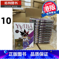 [正版] 漫画书 YAIBA 新装版 10 城市风云儿 九龙珠 青山刚昌 玉皇朝 香港原版 进口原版书 拓特原版