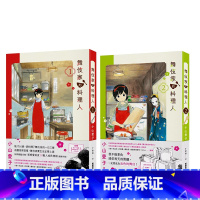 [正版] 漫画书 舞伎家的料理人1-2 小山爱子 新经典文化 台版漫画 进口原版书 拓特原版