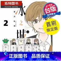 [正版] 漫画书 冰之城墙 2 首刷限定版 阿贺沢红茶 东立 台版漫画 进口原版书 拓特原版