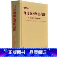 [正版] 第一辑 实用面包制作技术 经典1.66KG谷物研究所 原版进口书 面包制作面团温度之调整酵母与微生物酵素