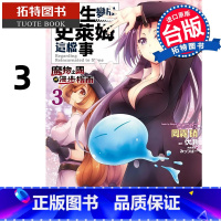 [正版] 漫画书 关于我转生变成史莱姆这档事魔物之国的漫步指南 3 冈雾硝 角川 台版漫画 进口原版书 拓特原版