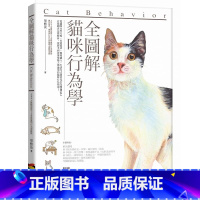 [正版]在途 全图解猫咪行为学 商周出版 原版进口书 生活风格