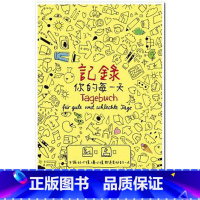 [正版] 记录你的每一天不论好心情、坏心情 都是美好的一天 远流 原版进口书 生活风格