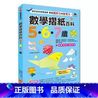 [正版] 津留见裕子数学折纸百科5‧6‧7岁用形状玩折纸游戏 发展图形力与思考力!(50张色纸)小果文创 原版