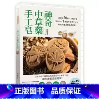 [正版] 神奇中草药手工皂:以超过70种以上的药材制作出21款复方中草药手工皂,轻松对应各种肌肤问题! 原版进口书