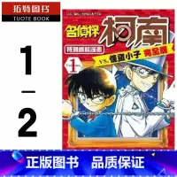[正版] 台版漫画书 繁体青山刚昌名侦探柯南 vs. 怪盗小子完全版1~2青文 拓特原版
