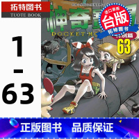 [正版] 台版漫画套书 精灵宝可梦 神奇宝贝特别篇1-63 山本智宠物小精灵大侦探宝可梦 拓特原版