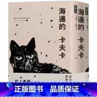 [正版] 村上春树海边的卡夫卡(创作40周年纪念新版套书)时报出版 赖明珠译 台版繁体中文 原版进口书 文学小说