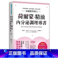 [正版] 玛丽莎.史奈德荷尔蒙‧精油内分泌调理专书美国医学博士严选100种精油配方 正视压力原貌 14天平衡 原版