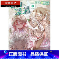 [正版]台版漫画书 つくしあきひ来自深渊 8青文 拓特原版