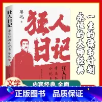 [正版]书籍狂人日记 鲁迅小说全集 原著纪念版 白话文小说开山之作 仿徨 呐喊 野草朝花夕拾现当代文学小说书籍