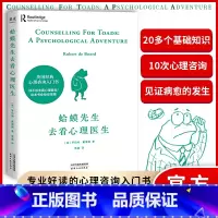 [全5本]蛤蟆先生去看心理医生 做自己的心理医生 [正版]全新 蛤蟆先生去看心理医生 英国经典心理学咨询入门书籍10