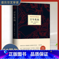 霍乱时期的爱情(插图纪念版) [正版]百年孤独 书中文版 诺贝尔文学奖获得者马尔克斯代表作 精装珍藏版世界名著读物外国现