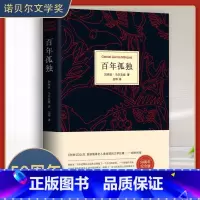 霍乱时期的爱情(插图纪念版) [正版]百年孤独 书中文版 诺贝尔文学奖获得者马尔克斯代表作 精装珍藏版世界名著读物外国现